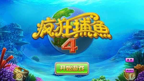 疯狂捕鱼4赢话费免费图4