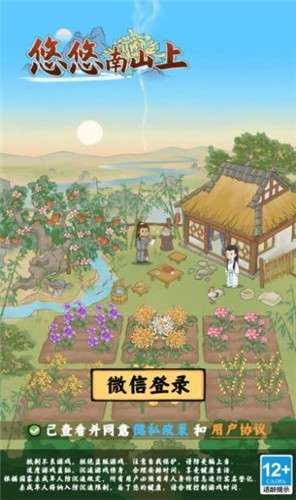 悠悠南山上红包版图1