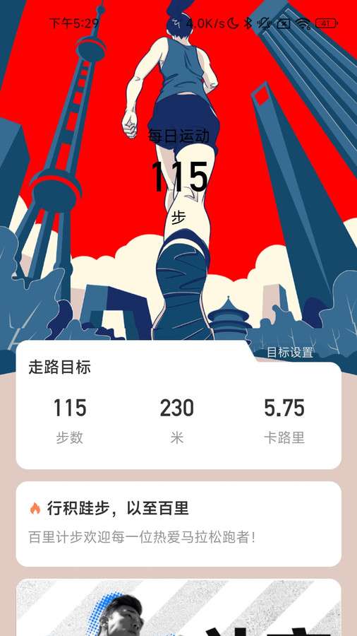 百里计步图1