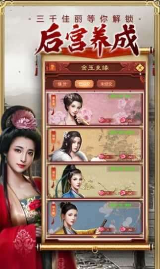 江山美人志逍遥三国图4