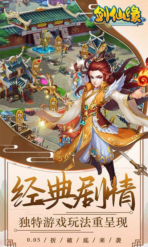 剑仙缘(0.05折满星宠物)图1