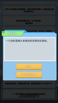 社畜重开模拟器安卓版图3