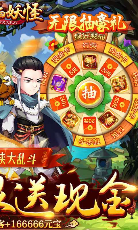 神仙与妖怪（万充无限抽）图2