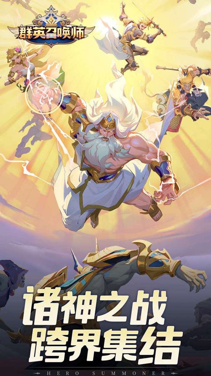 群英召唤师（中西神话）图1