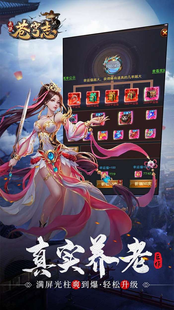 苍穹志（龙年GM刷充0.1折）图1