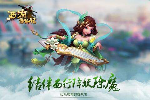 西游修仙记安卓正式版图5