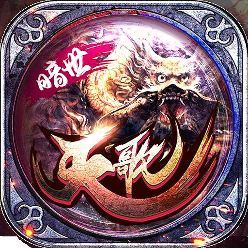 暗世天歌传奇打金版