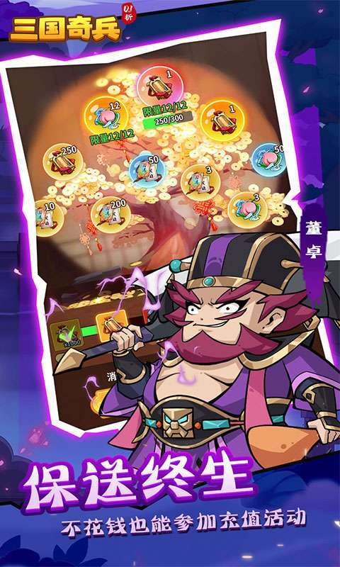 三国奇兵(0.1折爆充版)图2