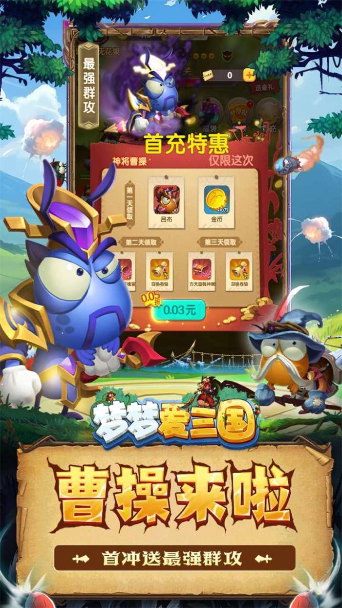 梦梦爱三国（0.05折红将任选）图3