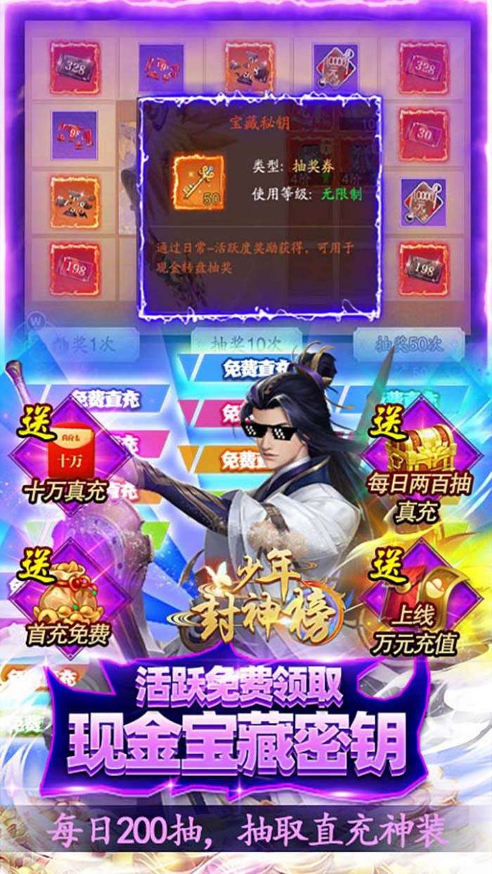 少年封神榜OL（BT-GM免费直充）图4