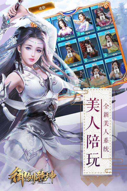 御剑乾坤安卓版图5