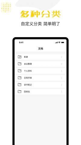 备忘录云笔记图3