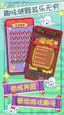 开心猜成语图1