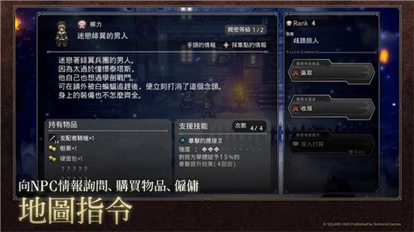 歧路旅人大陆的霸者日服图3