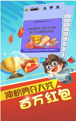 最强答人安装红包版图4