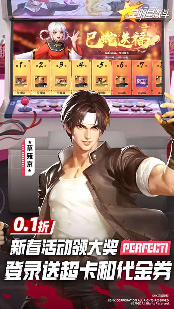 全明星激斗（0.1折新春版内置）图4