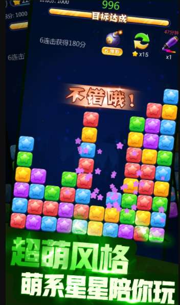 消灭萌星星图4