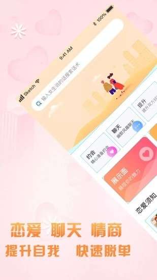聊天话术安卓版图1