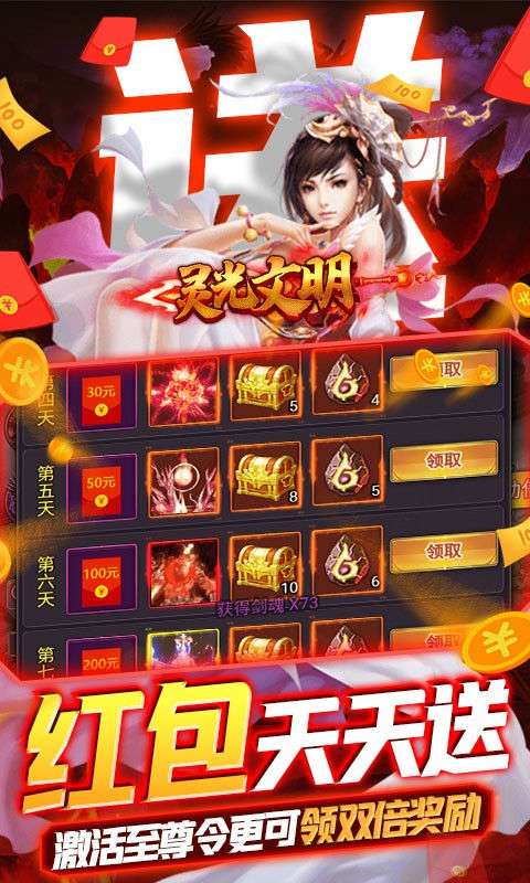 灵光文明红包版图3