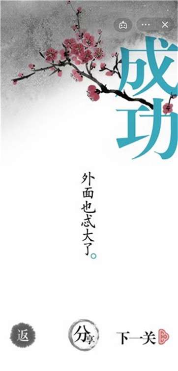 汉字魔法图4