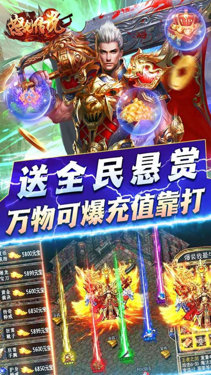 怒剑传说（0.1折异火超爆）图4