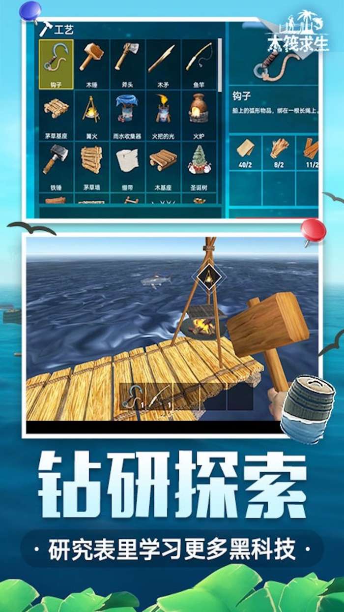 模拟太空木筏生存图4
