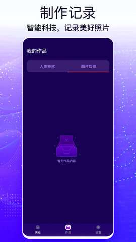 手机照片编辑大师图1