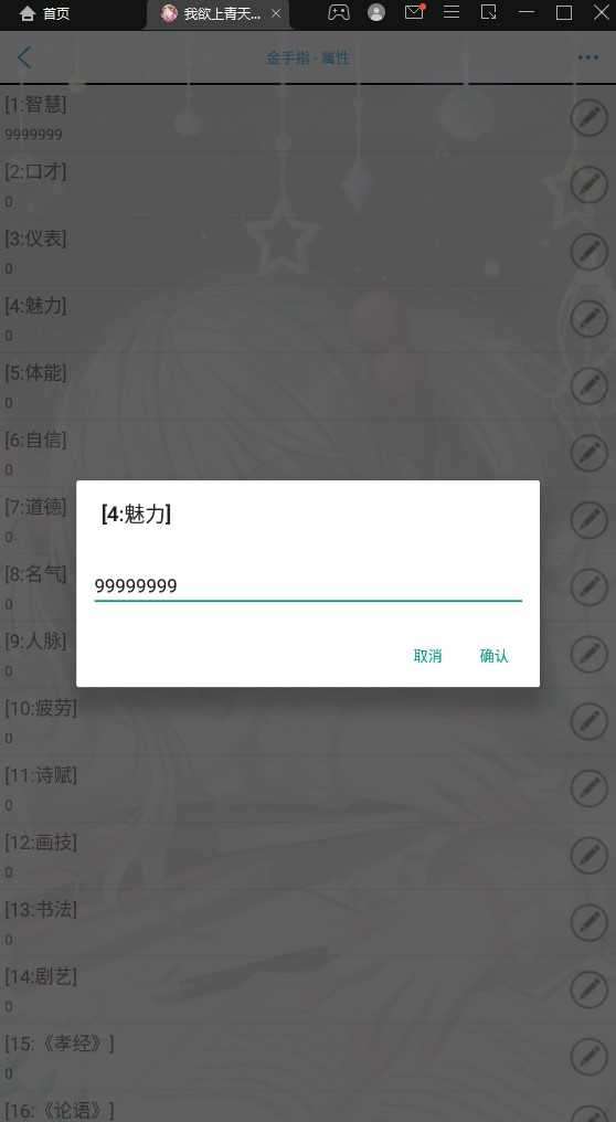 我欲上青云破解版金手指最新图1
