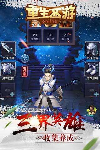 重生西游九游版图3