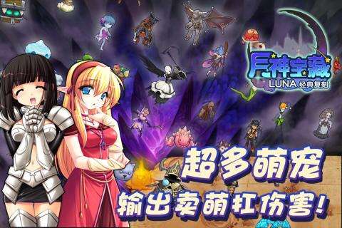 月神宝藏taptap版图4