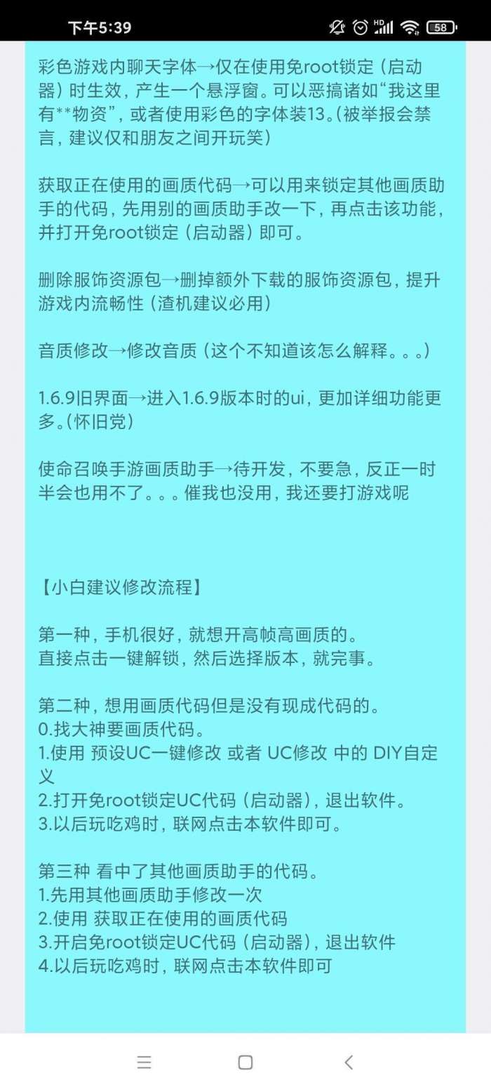 吃鸡国际服120帧率(GFX工具箱)图3