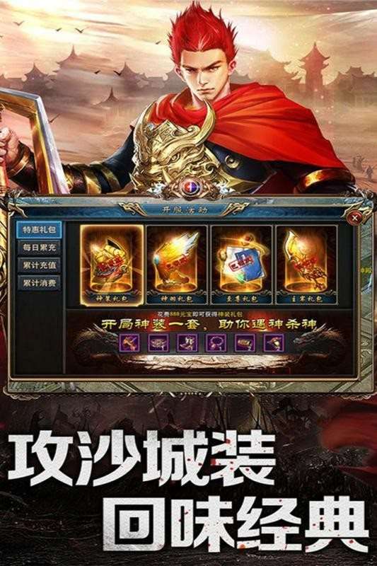 无会员无充值传奇手游图1