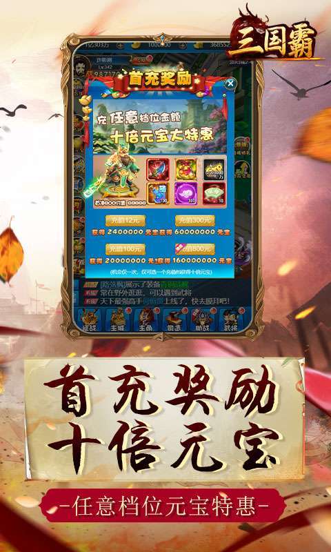 三国霸-每日抽转盘图3