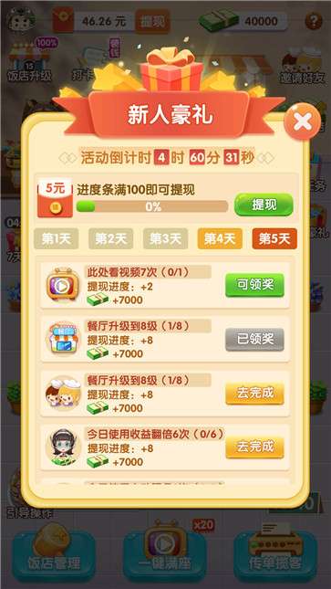全民开餐厅图2
