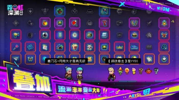 霓虹深渊：无限3.2.145图2