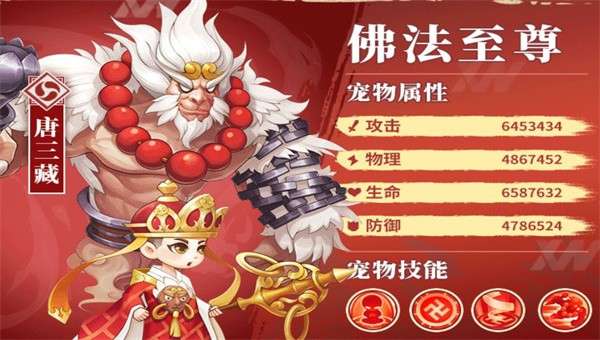 西游神明录图2