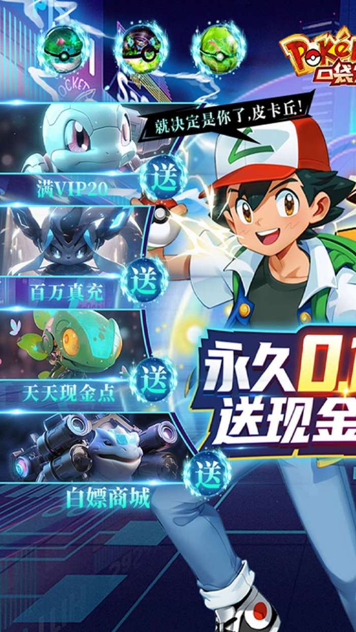 口袋大冒险（BT送现金点刷充）图1