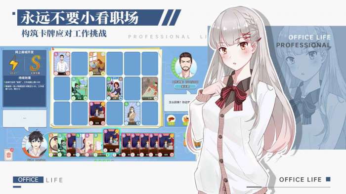 代号职场与生活图3