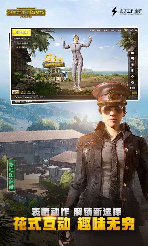绝地求生刺激战场官网版图1