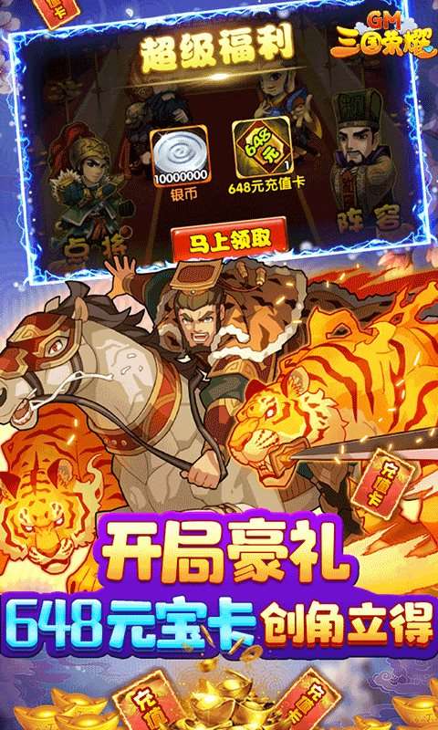 三国荣耀GM版图2