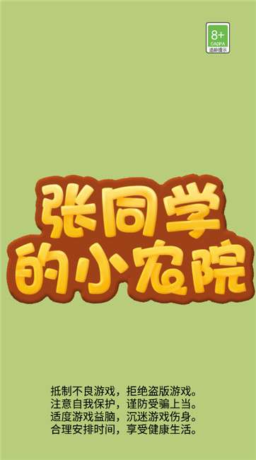 张同学的小农院红包版图1