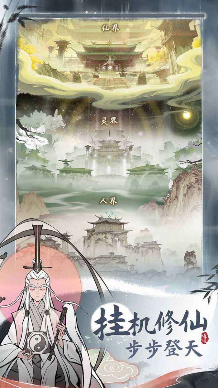 一念逍遥破解版无限修为图3