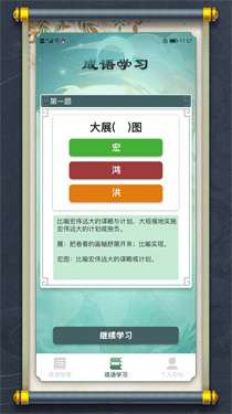 最强成语大师图1