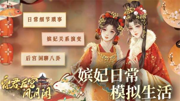 昏君后宫风月闲图3