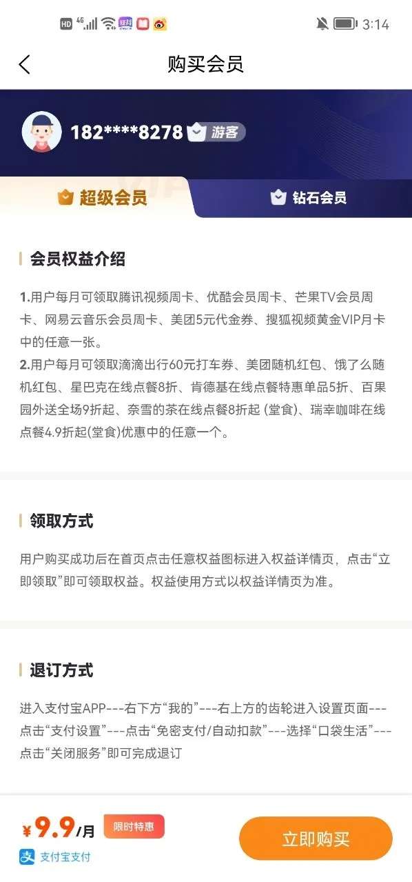 口袋大管家图2