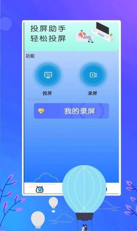 电视助手投屏图2