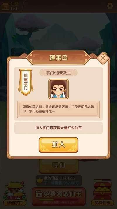 我修仙开了挂破解版图4