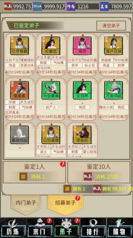 超简易修仙模拟器图4