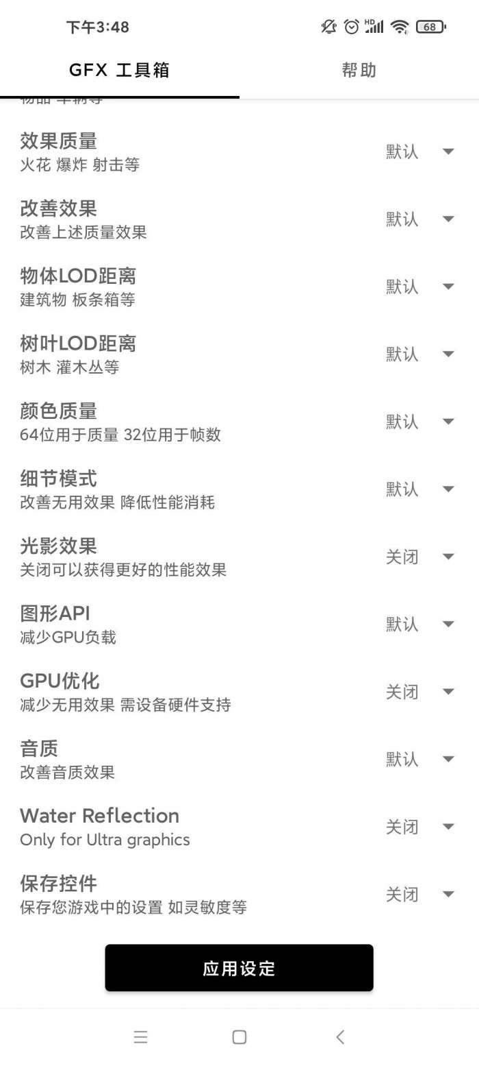 GFX画质助手下载图2