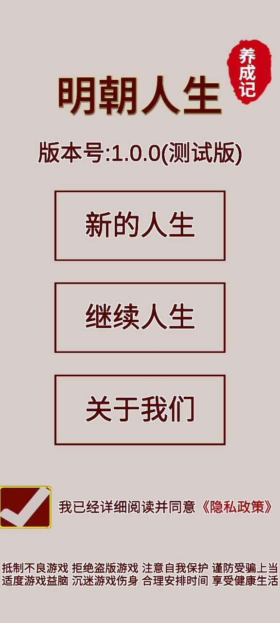 明朝人生养成记图2